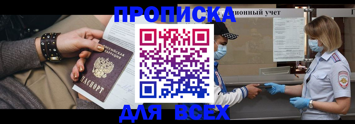 временная регистрация в Хотьково