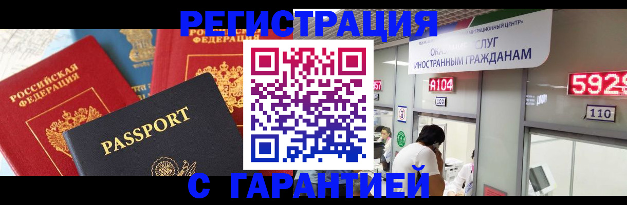временная регистрация поиск в Хотьково